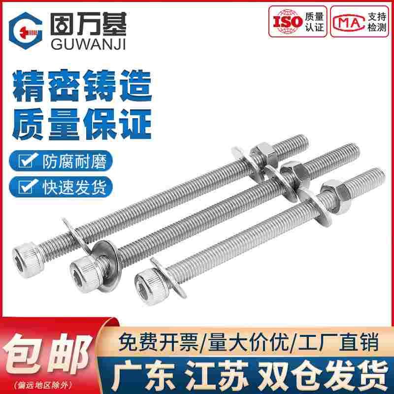 304不锈钢杯头内六角穿墙螺丝长螺杆加长螺栓对穿丝杆M2M3M4M5M20