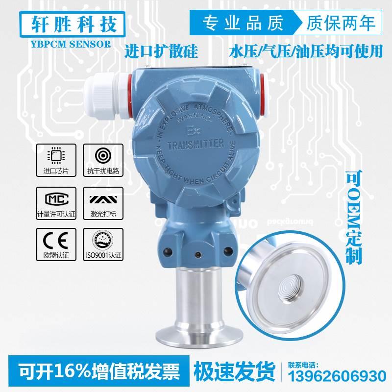 2088KF 卫生型隔膜压力变送器4-20mA平膜压力 液位变送器 传感器
