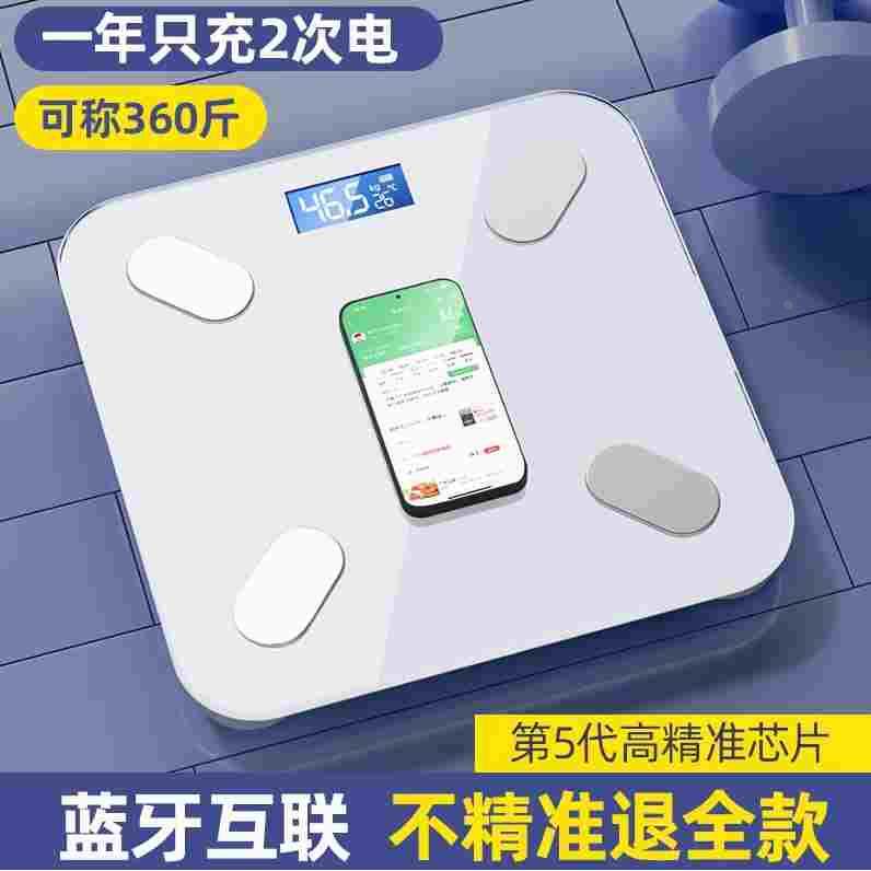 德国进口体重秤家用精准款电子称人体智能脂肪体脂小型女生宿舍称