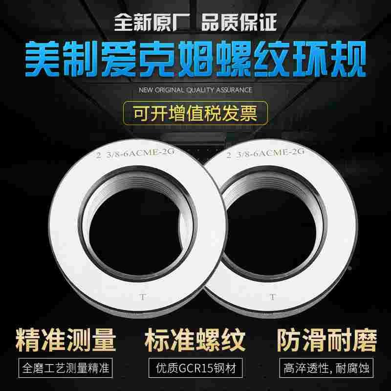 美标梯形螺纹环规3/8 7/16 1/2 5/8 3/4  7/8 ACME/STUB ACME 2G