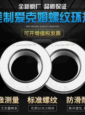 美标梯形螺纹环规3/8 7/16 1/2 5/8 3/4  7/8 ACME/STUB ACME 2G