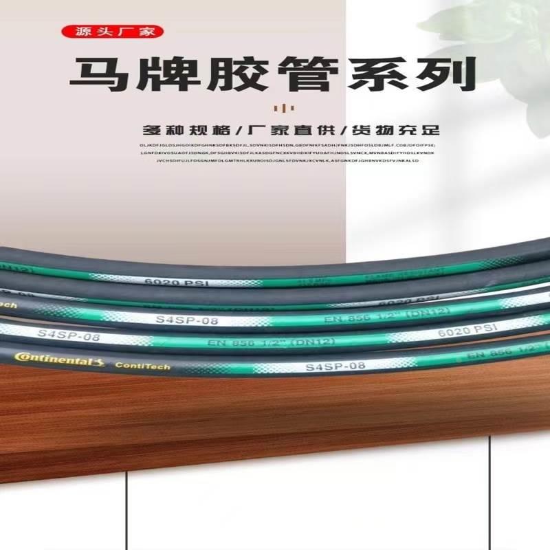 进口德国马牌液压油管康迪泰克液压胶管橡胶软管2层4层钢丝缠绕