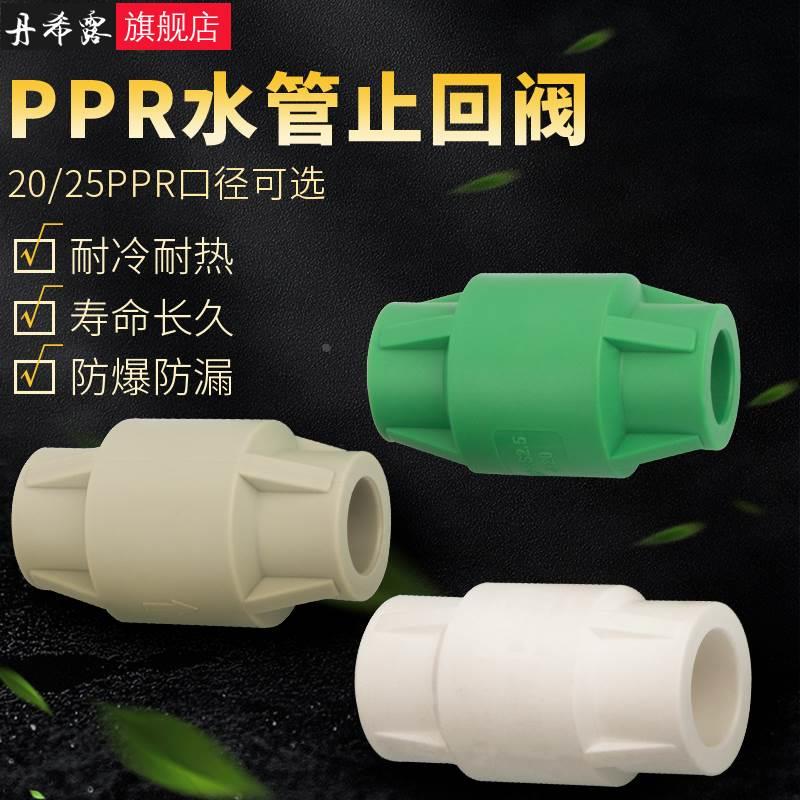 立式止回阀20/25PPR防爆直接热熔头自来水4分止逆阀水管管件配件