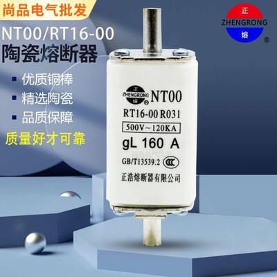正浩NT00陶瓷熔断器R031熔芯NTOO保险RT16-00 32A63A100A125A160A