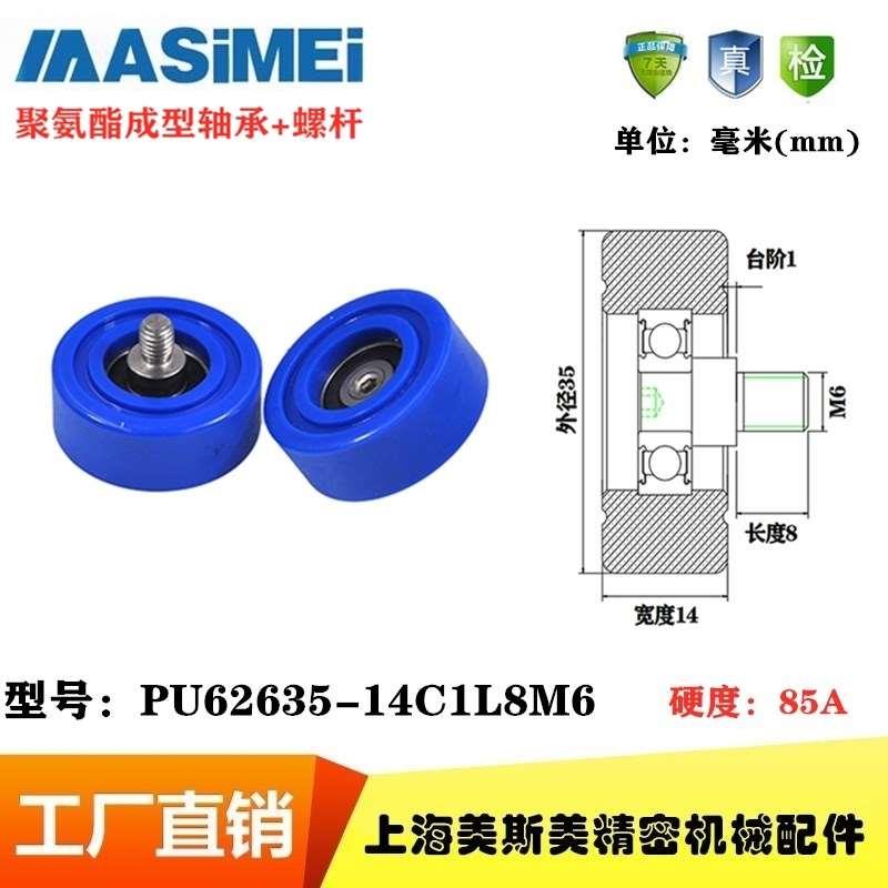 MSM包胶轴承蓝色高弹性626聚氨酯滚轮滑轮导向轮PU62635-14C1L8M6