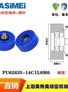 MSM包胶轴承蓝色高弹性626聚氨酯滚轮滑轮导向轮PU62635-14C1L8M6