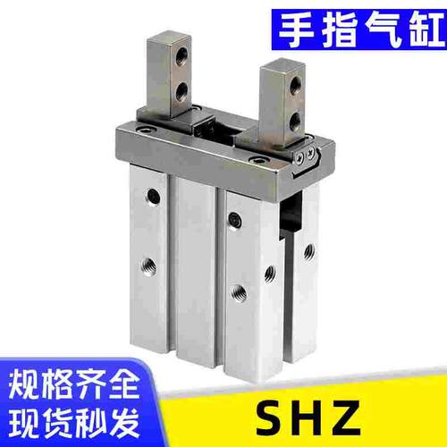 SHZ气动气爪SHZ系列平行手指气缸10/16/20/25-S