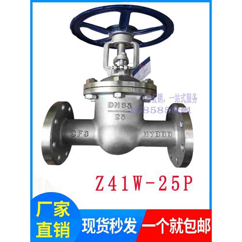 304不锈钢法兰闸阀Z41W-25P PN25手动不锈钢阀门 闸阀DN50 80 100