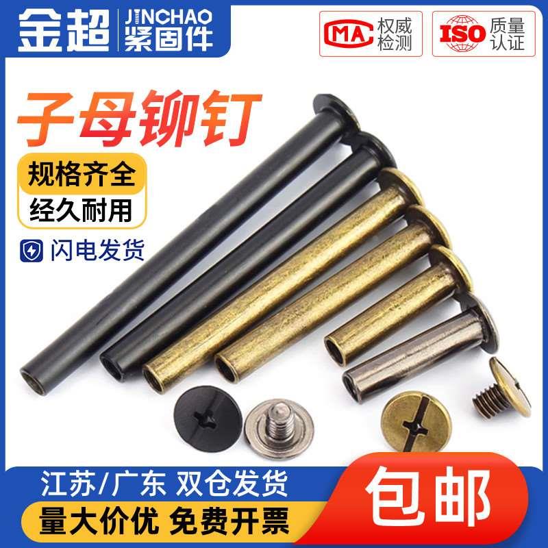 304不锈钢平头子钉对锁螺丝铆钉对接扣螺丝钉相册螺M3M4M5M8