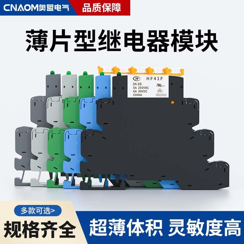 中间电磁小型继电器模块宏发HF41F DC24V 6A薄片式12v直流5v底座