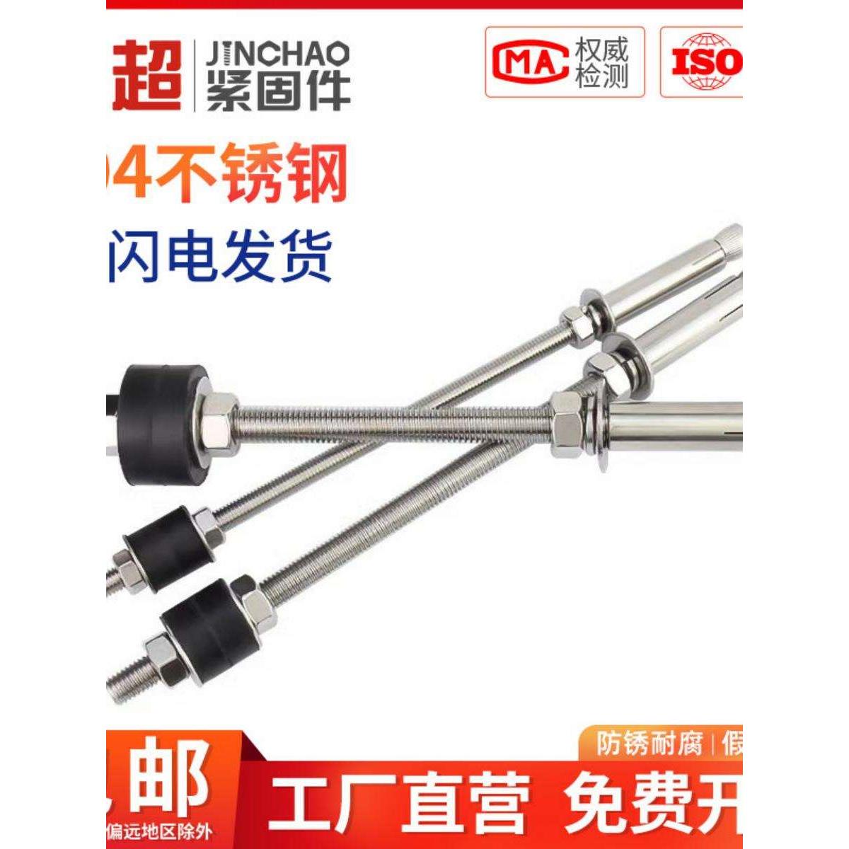 新款金超304不锈钢减振膨胀螺丝加长吊顶内膨胀螺栓空调吊杆M6M8