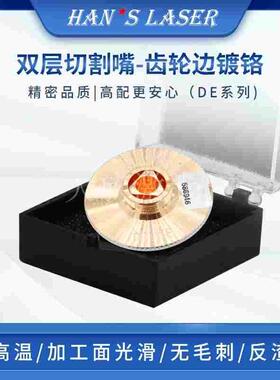 大族激光  05.05520.00601双层切割嘴D2.5【 TY.72-31A1】