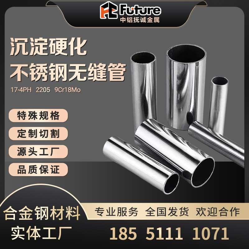 SUS630不锈钢圆棒304L圆管2205不锈钢17-4PH锻环2Cr13钢9Cr18MO管