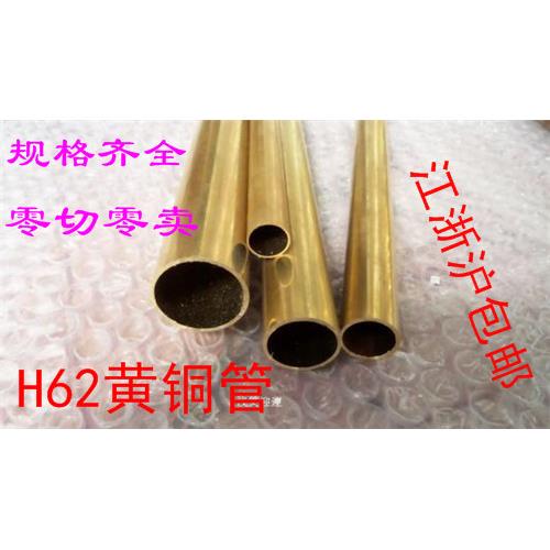 H62黄铜管 毛细铜管 外径4mm 壁厚0.5mm和1mm，内径3mm和2mm