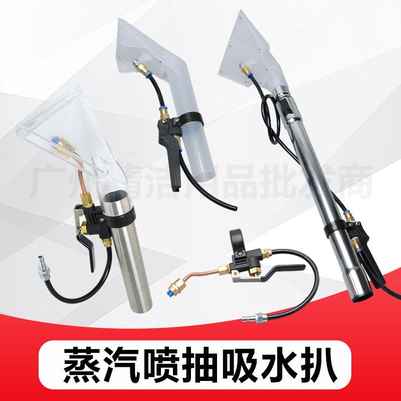 蒸汽清洗机喷抽吸一体机扒头布艺沙发商用酒店窗帘地毯透明扒配件