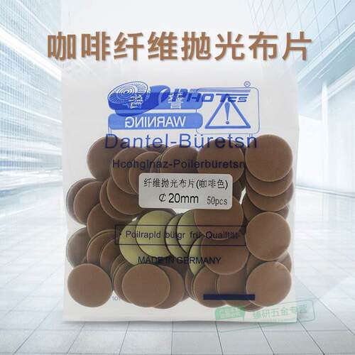 咖啡纤维抛光布片 背胶咖啡绒布片 抛光纤维绒布片镜面高光绒布片