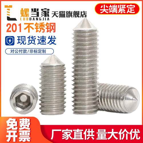 M3M4M5M6M8M10不锈钢201紧定螺钉内六角无头螺丝尖头顶丝机米