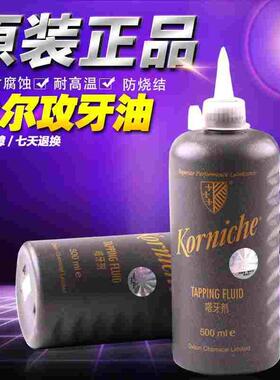正品英国比尔korniche攻牙油嗒牙油嗒牙剂嗒牙皇丝攻油 500ml