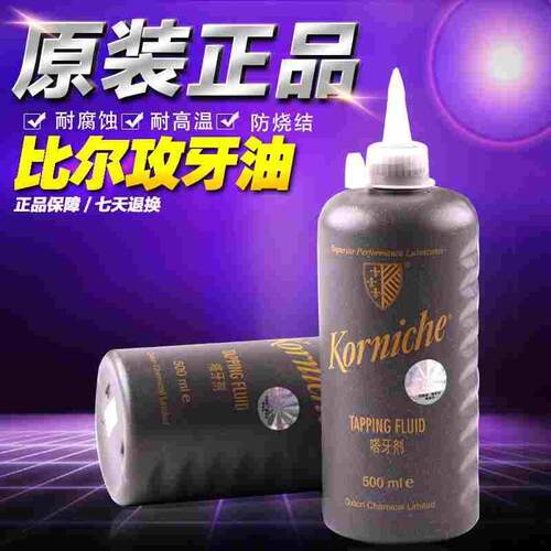 正品英国比尔korniche攻牙油嗒牙油嗒牙剂嗒牙皇丝攻油 500ml