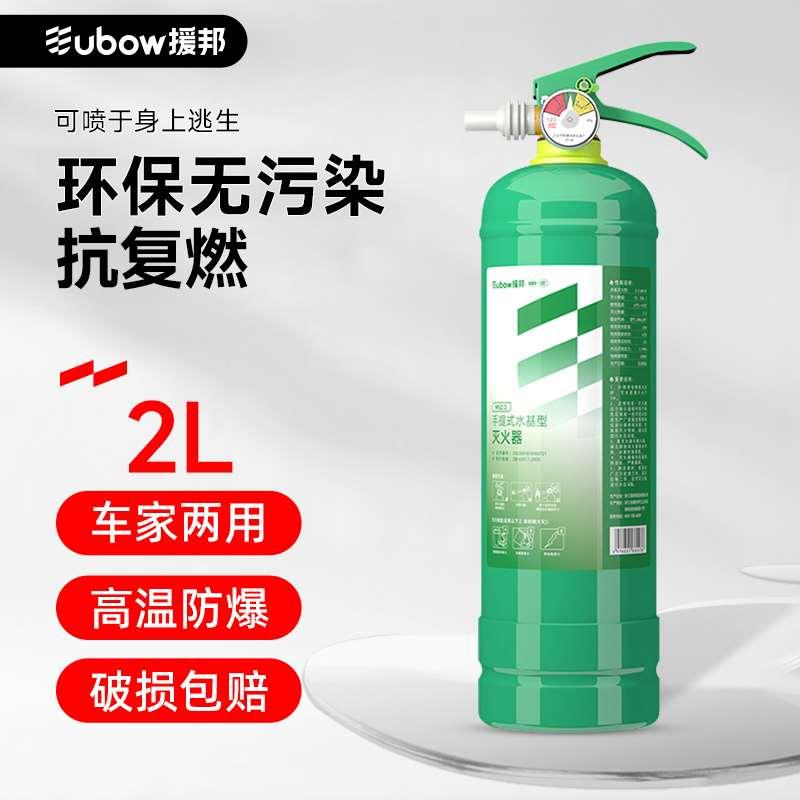 水基灭火器车载车用家用商铺家庭便携式小车专用消防器材水基型2L