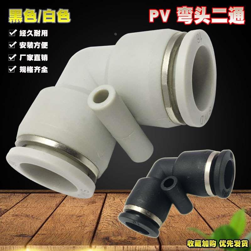 气动接头SWD快速插接头SPV-04 PV6 PV-8 -10 12 14 16直角L型弯通