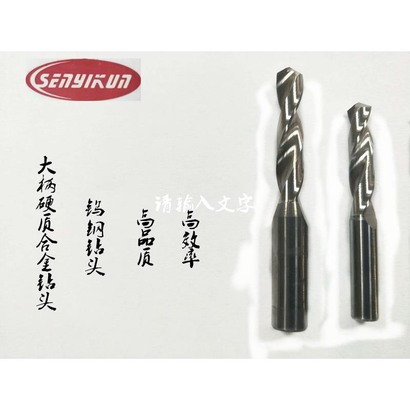 SYK整体大柄定柄硬质合金钻8柄钨钢钻头6.0 6.1 6.2 6.3 6.4 6.5