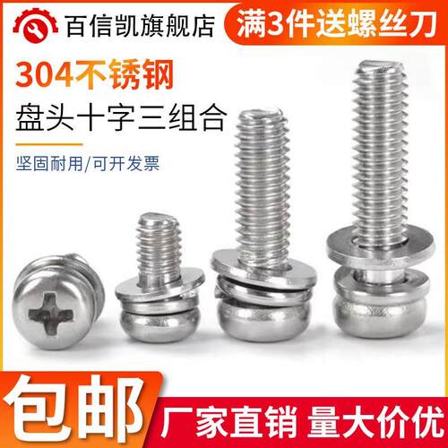 304不锈钢组合螺丝十字盘头圆头三组合螺钉弹平垫M2M2.5M3M4M5M6