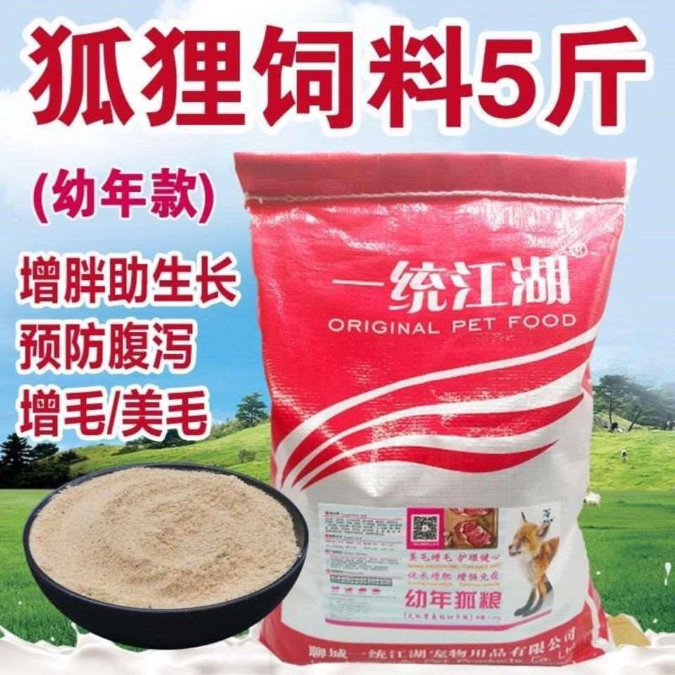 0-6周狐狸饲料开口料狐狸粮粉料狗粮猫粮增肥促长美毛代乳料散装