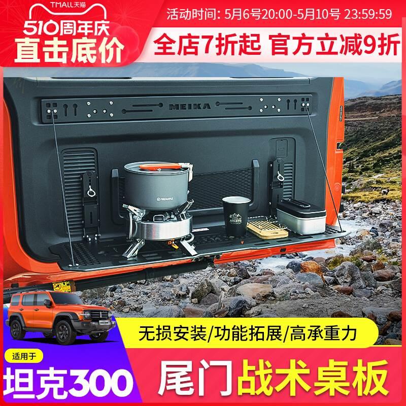 坦克300尾门置物架折叠式MK美卡后备箱储物架尾门拓展架无损安装