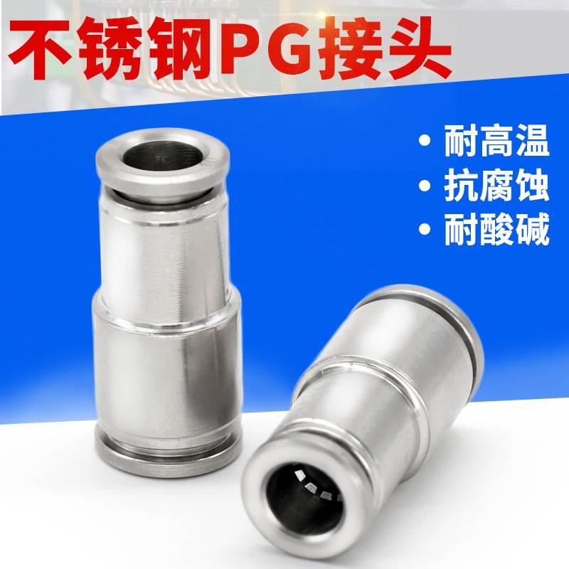 304不锈钢变径直通快插接头PG8-6/10-8气管快速大小头异径对气嘴
