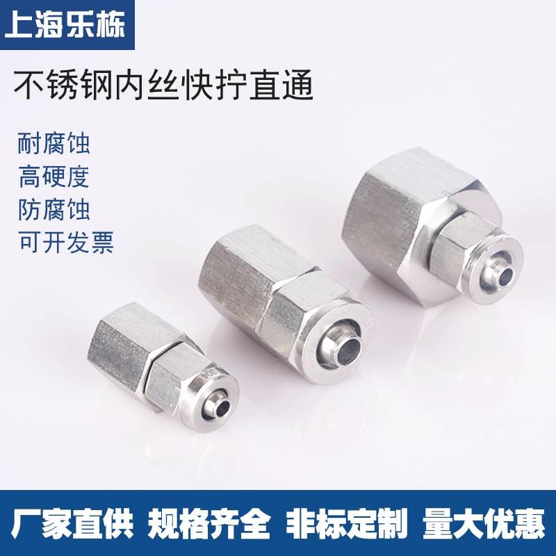 不锈钢SUS304内丝快拧接头     内丝接头美标NPT1/4（2分）