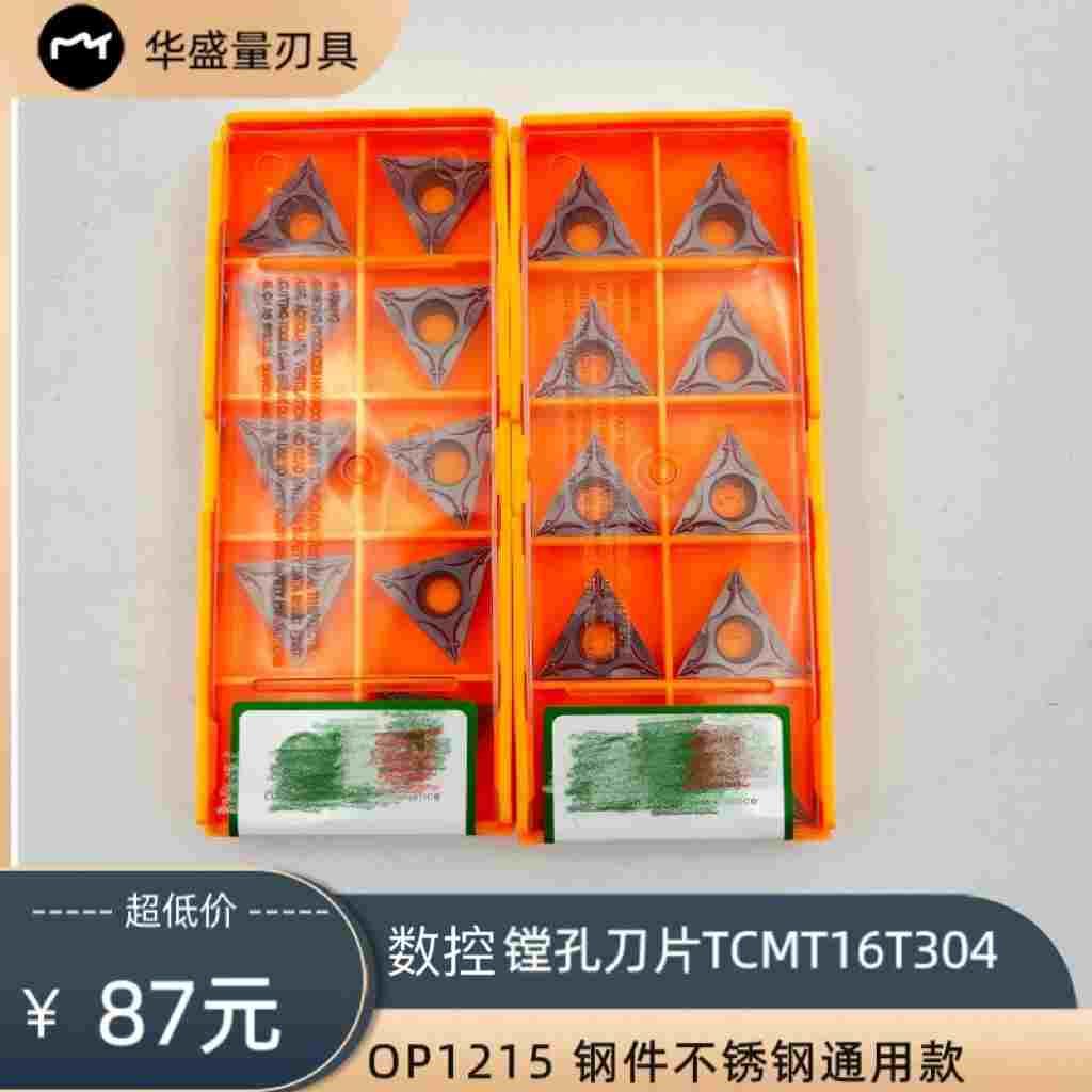 数控车刀片TCMT16T304/08/OP1215三角形内孔镗孔刀粒钢件不锈钢