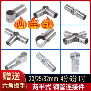 25mm五通两半式连接件固定件直角钢管快接接头十字1寸镀锌三通6分