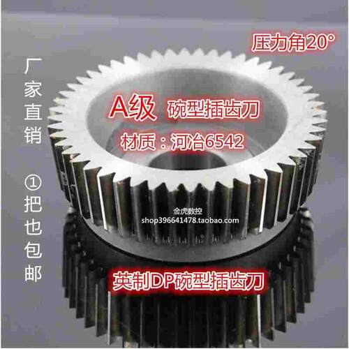 A级英制DP碗型插齿刀直径100 DP3~5 DP6~12 DP18~DP24压力角20°