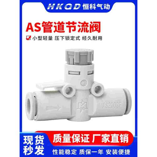 管道AS1002F带锁04节流阀AS2002F调速阀AS2052F控制AS3002F-06 08