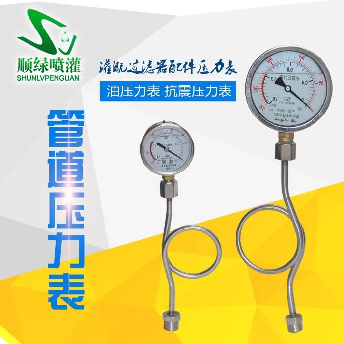 油压力表抗震压力表灌溉过滤器配件压力表园林园艺工具管道表