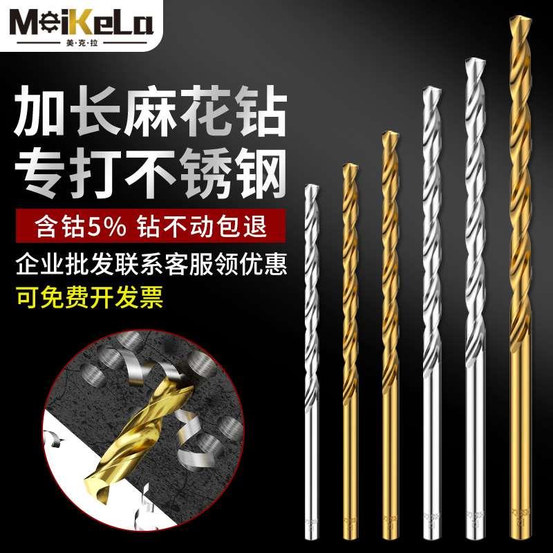 德国进口含钴加长钻头麻花钻头合金高硬度不锈钢钨钢转头打孔钢铁