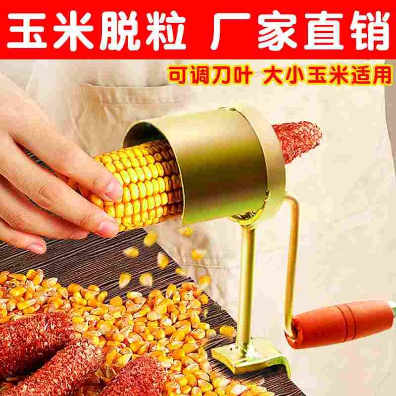 手摇玉米脱粒机新款剥玉米神器家用小型脱玉米粒器玉米分离器