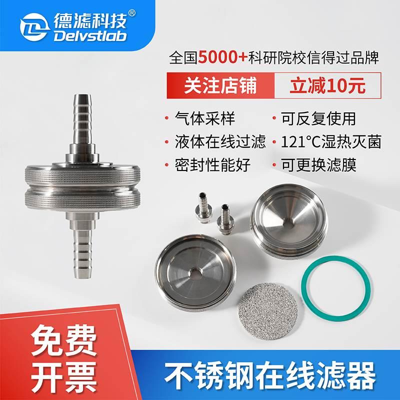 德滤实验室循环水不锈钢可换膜在线过滤器气体采样液体检测滤膜夹