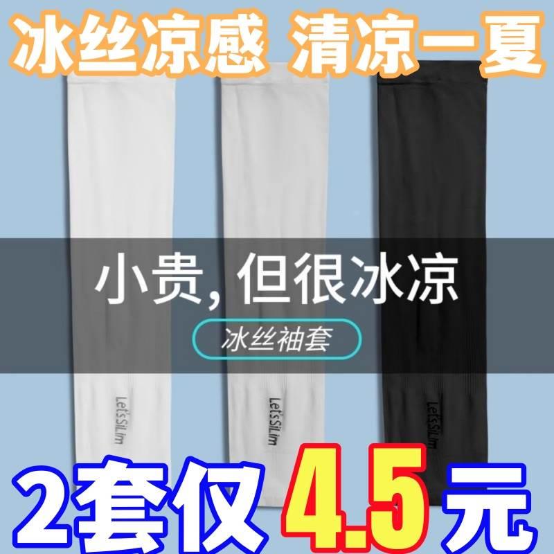 冰丝夏季防晒女袖套紫外线冰丝护臂手臂套袖薄款骑行手套护肘男款