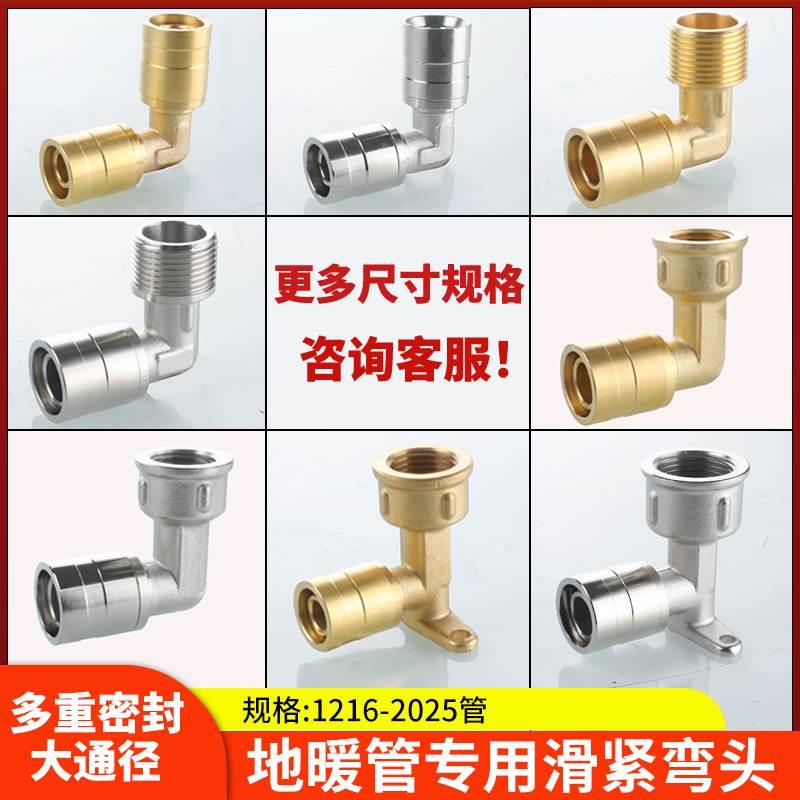 地暖管滑紧式管件1216/1620带座内外丝90度加厚铜弯头铝塑管接头