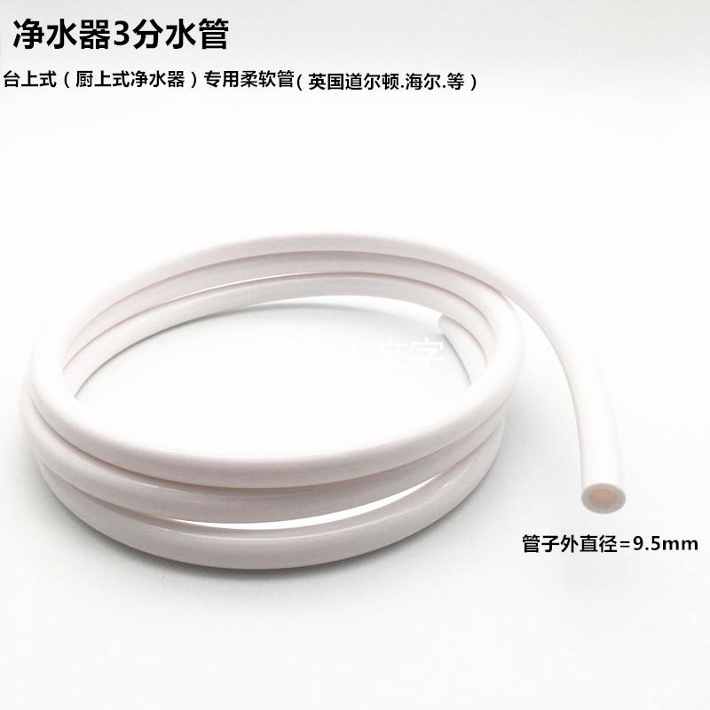 净水器3分水管 史蒂夫家用直饮厨房台上式过滤器PE专用食品级软管