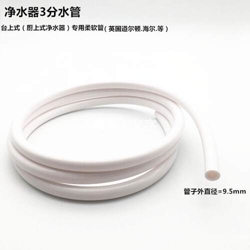 净水器3分水管 史蒂夫家用直饮厨房台上式过滤器PE专用食品级软管