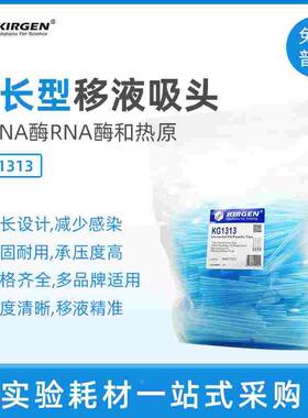 科进kirgen 1000ul移液枪蓝枪头1ml加长移液器刻度吸嘴吸头KG1313