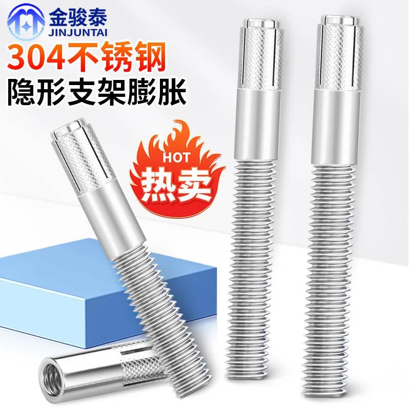 304不锈钢支架隔板托架搁板加长隐形螺杆螺栓膨胀螺丝M6M8M10mm