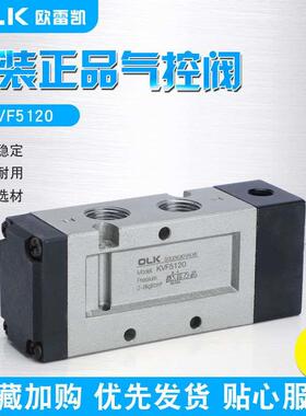 OLK气动气控阀VFA5120/5220/5320/5420/5520三位五通控制气阀