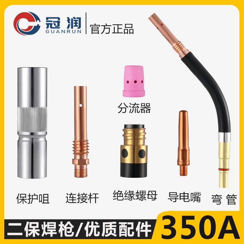 350A焊枪配件NBC350二保焊机保护套导电嘴绝缘螺母分流器弯管连杆