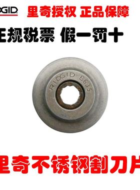 美国里奇RIDGID35S65S不锈钢管子割刀刀片E635切不锈钢铜铝29973