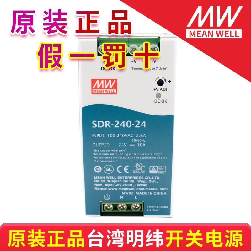 台湾明纬高效率导轨式开关电源SDR-240-24/48 质保二年
