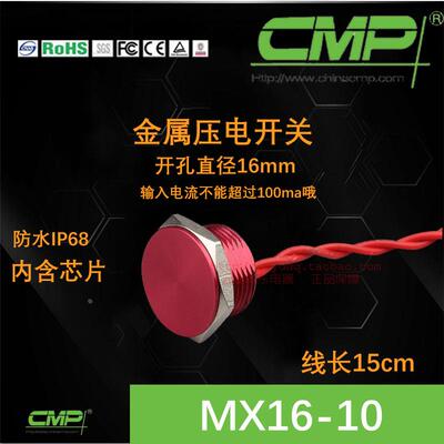 CMP西普16MM铝氧化复位水下MX16压电开关IP68防水触控压力感应